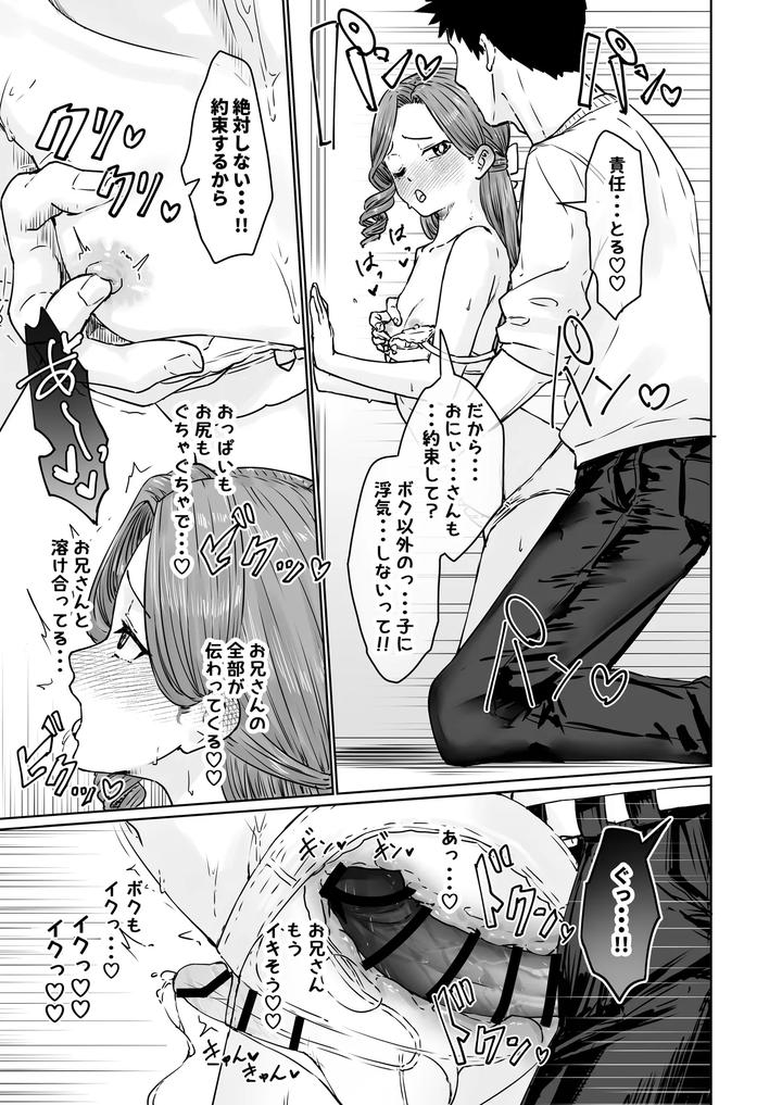 Hentai-Otokonoko-No-Dokidoki-Lingerie-Shopping-By-Kairali-Tei-Pendd-Jp page 39