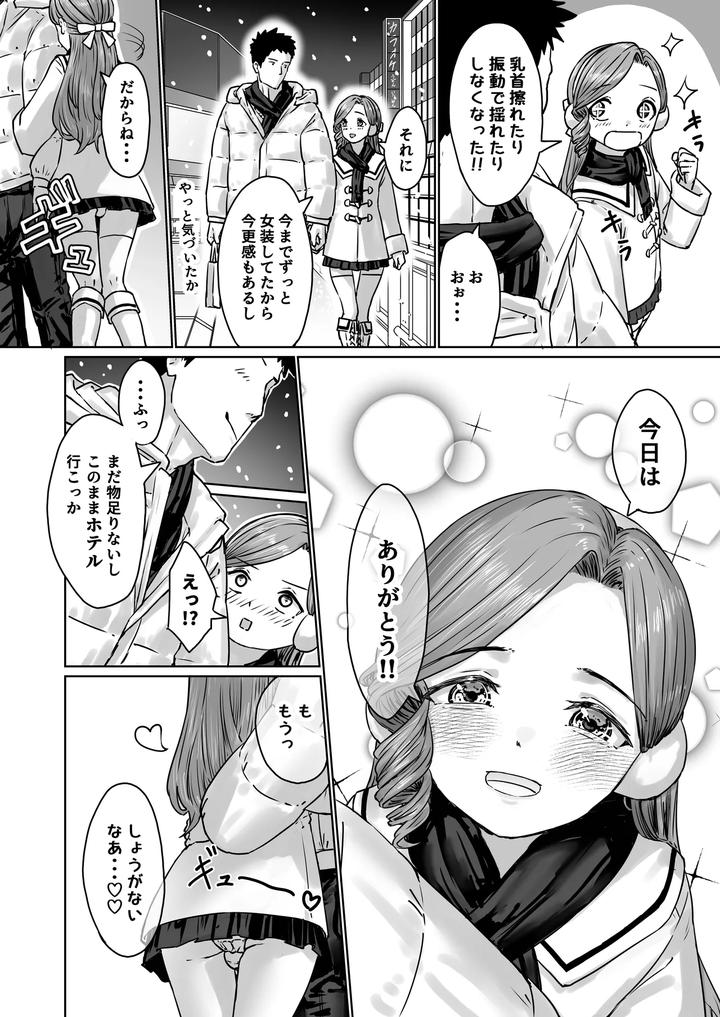 Hentai-Otokonoko-No-Dokidoki-Lingerie-Shopping-By-Kairali-Tei-Pendd-Jp page 42