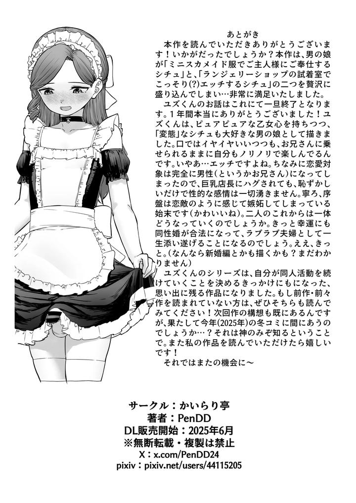 Hentai-Otokonoko-No-Dokidoki-Lingerie-Shopping-By-Kairali-Tei-Pendd-Jp page 44