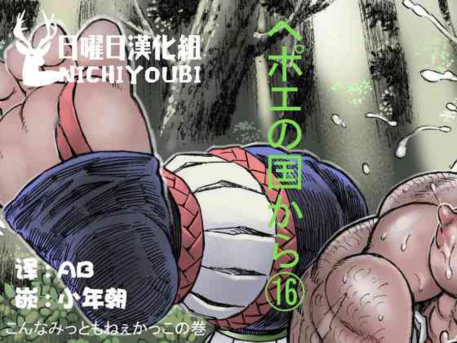 Recommended BL manga "Hepoe-No-Kuni-Kara-16-Konna-Mitsu-Tomo-Nee-Katsuko-No-Maki-By-Hastured-Cake-Chn" cover image