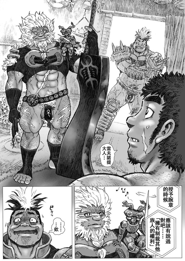 Hepoe-No-Kuni-Kara-16-Konna-Mitsu-Tomo-Nee-Katsuko-No-Maki-By-Hastured-Cake-Chn page 6