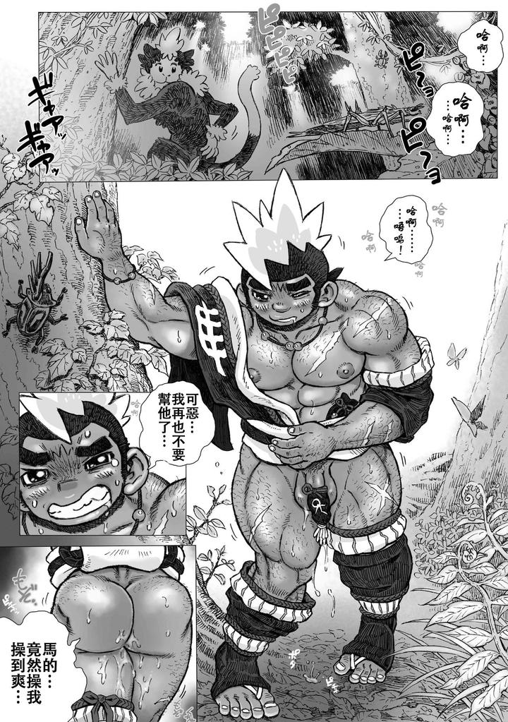 Hepoe-No-Kuni-Kara-16-Konna-Mitsu-Tomo-Nee-Katsuko-No-Maki-By-Hastured-Cake-Chn page 9