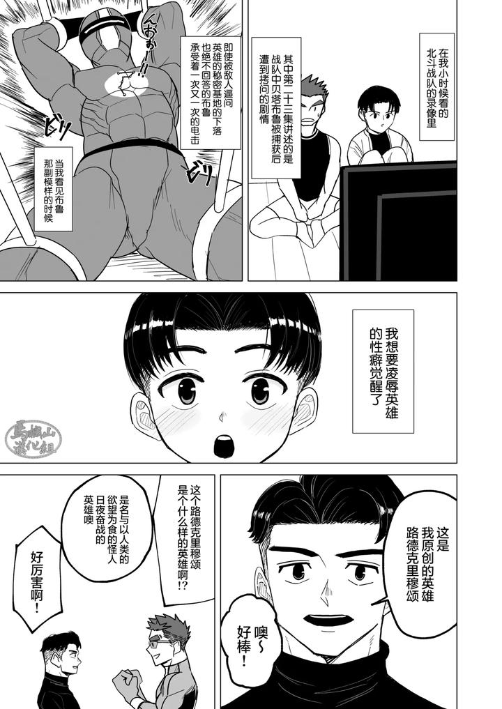 Hero-Cosplay-By-Bo-Zu-Rabo-3-Mittsu-Chn page 7