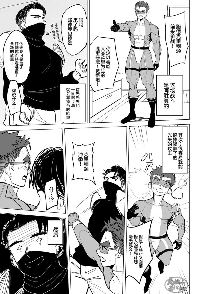 Hero-Cosplay-By-Bo-Zu-Rabo-3-Mittsu-Chn page 9
