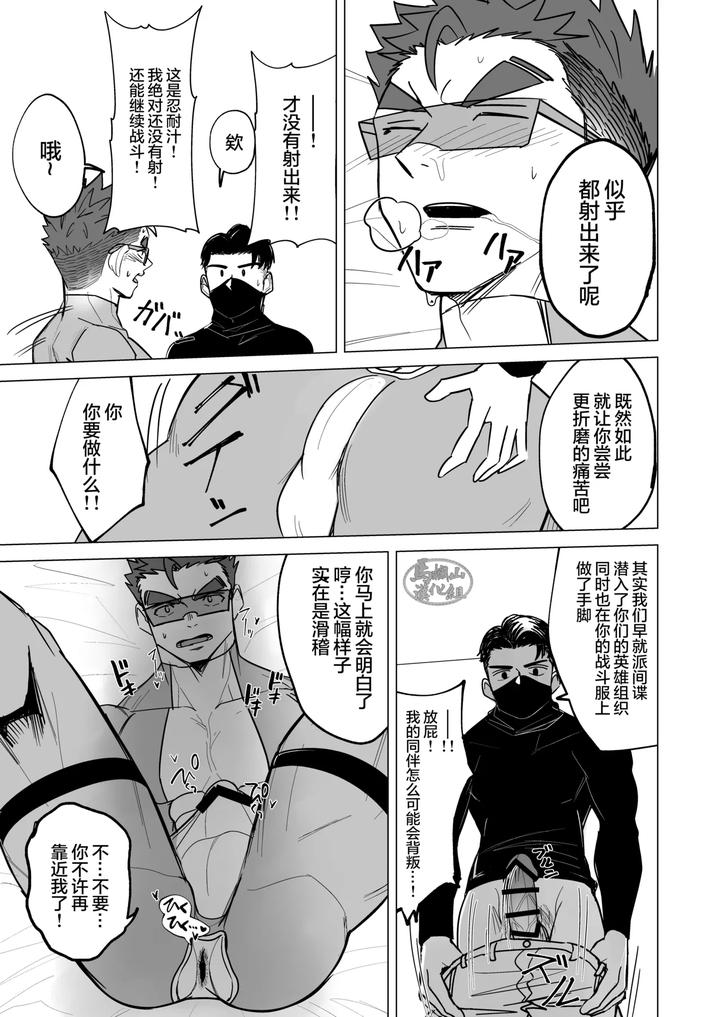 Hero-Cosplay-By-Bo-Zu-Rabo-3-Mittsu-Chn page 15