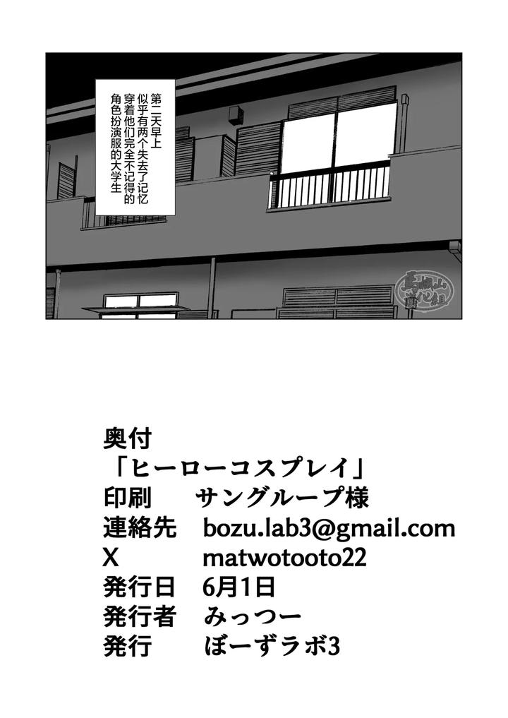 Hero-Cosplay-By-Bo-Zu-Rabo-3-Mittsu-Chn page 22
