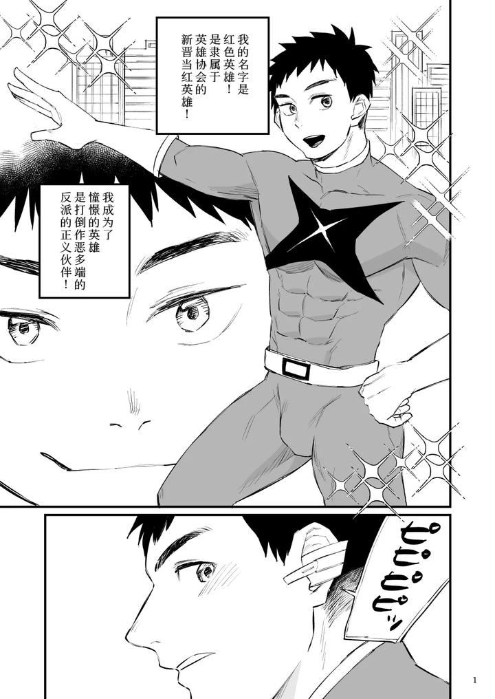 Hero-Mankini-Sennou-By-Asakawaya-Asakawa-Yuki-Chn page 2