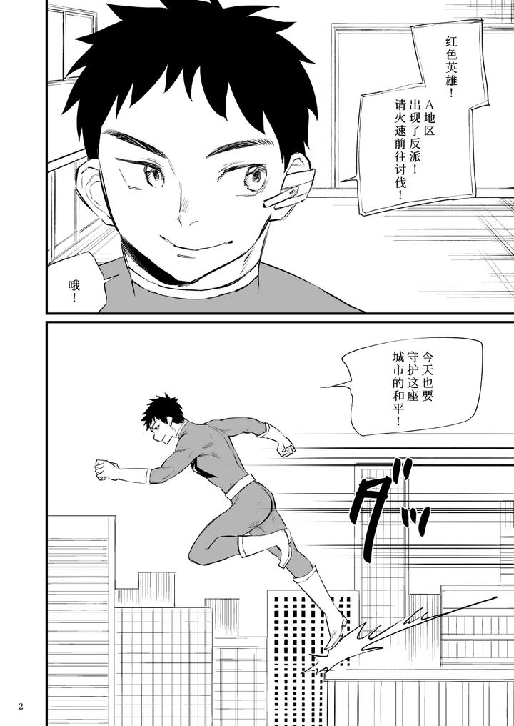 Hero-Mankini-Sennou-By-Asakawaya-Asakawa-Yuki-Chn page 3