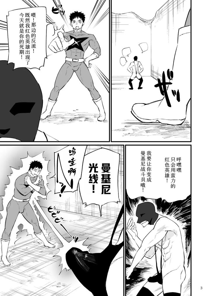 Hero-Mankini-Sennou-By-Asakawaya-Asakawa-Yuki-Chn page 4