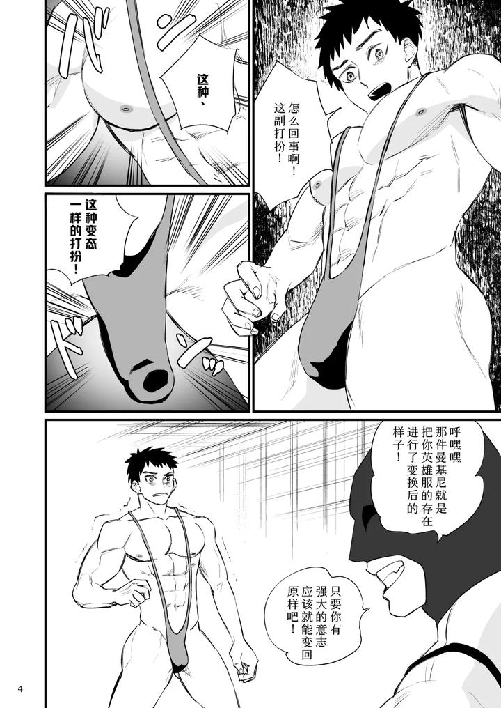 Hero-Mankini-Sennou-By-Asakawaya-Asakawa-Yuki-Chn page 5