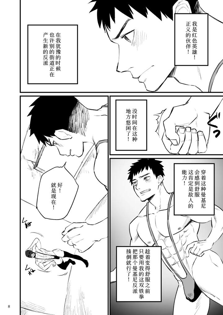 Hero-Mankini-Sennou-By-Asakawaya-Asakawa-Yuki-Chn page 9