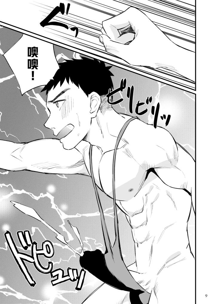 Hero-Mankini-Sennou-By-Asakawaya-Asakawa-Yuki-Chn page 10