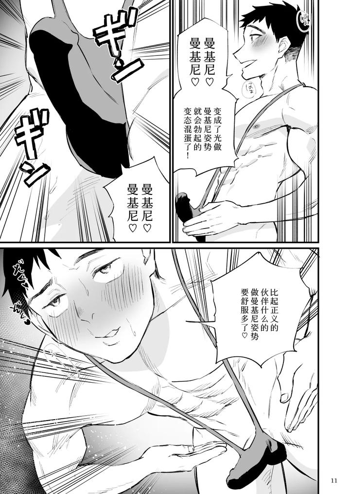Hero-Mankini-Sennou-By-Asakawaya-Asakawa-Yuki-Chn page 12