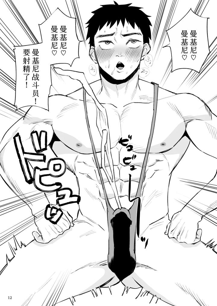 Hero-Mankini-Sennou-By-Asakawaya-Asakawa-Yuki-Chn page 13