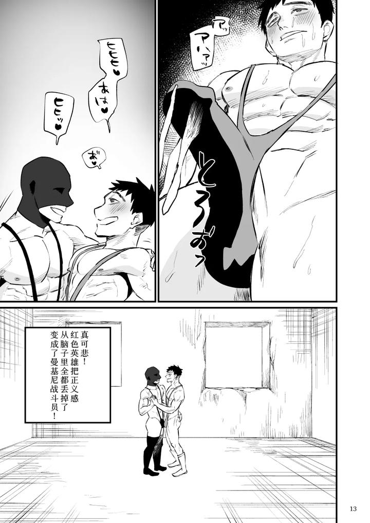 Hero-Mankini-Sennou-By-Asakawaya-Asakawa-Yuki-Chn page 14