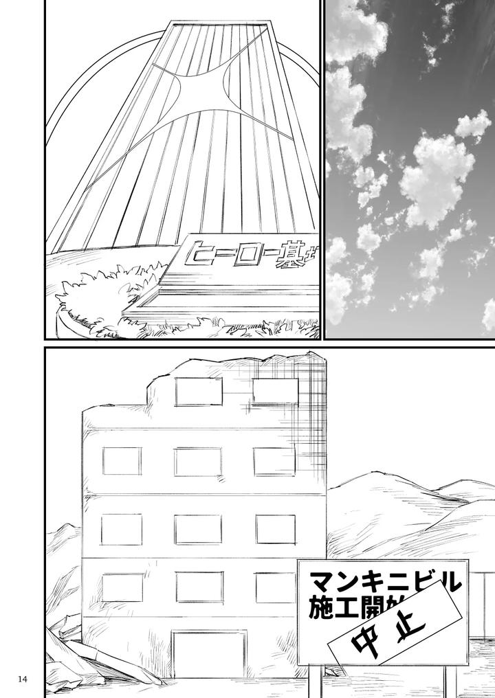 Hero-Mankini-Sennou-By-Asakawaya-Asakawa-Yuki-Chn page 15