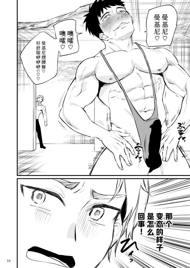 Hero-Mankini-Sennou-By-Asakawaya-Asakawa-Yuki-Chn page 17