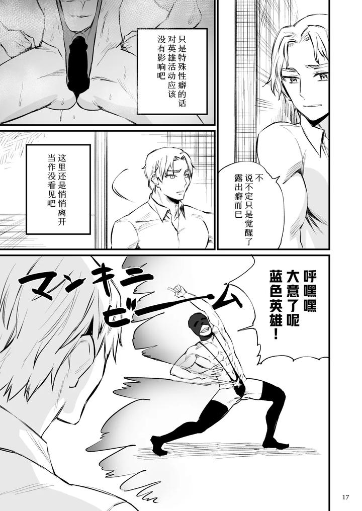 Hero-Mankini-Sennou-By-Asakawaya-Asakawa-Yuki-Chn page 18
