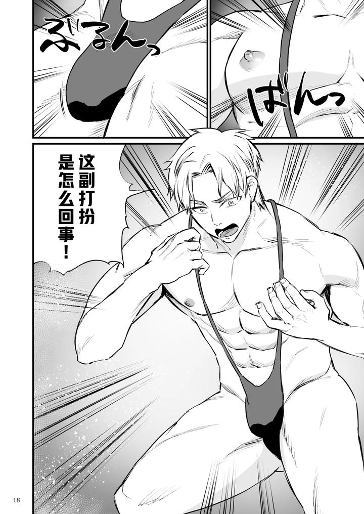 Hero-Mankini-Sennou-By-Asakawaya-Asakawa-Yuki-Chn page 19