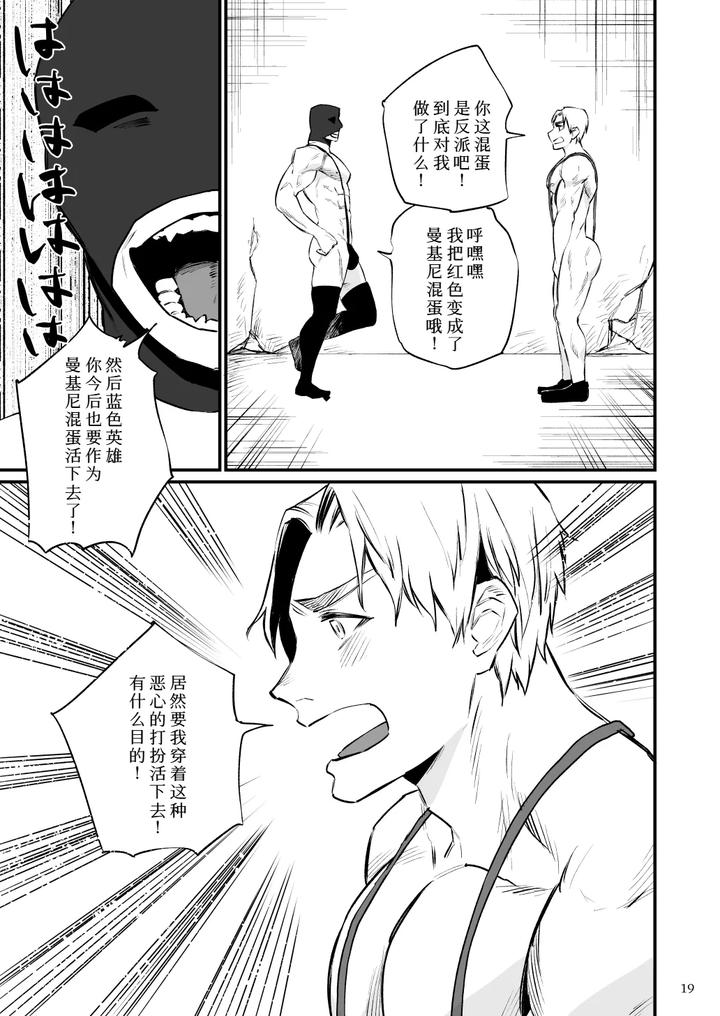 Hero-Mankini-Sennou-By-Asakawaya-Asakawa-Yuki-Chn page 20