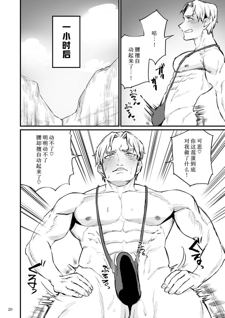 Hero-Mankini-Sennou-By-Asakawaya-Asakawa-Yuki-Chn page 21