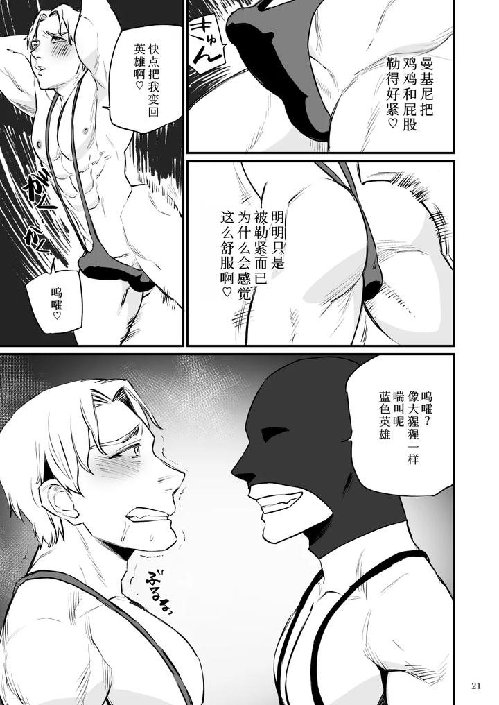 Hero-Mankini-Sennou-By-Asakawaya-Asakawa-Yuki-Chn page 22