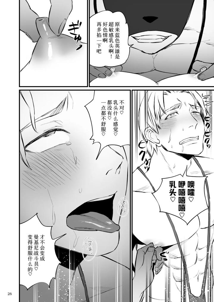 Hero-Mankini-Sennou-By-Asakawaya-Asakawa-Yuki-Chn page 27