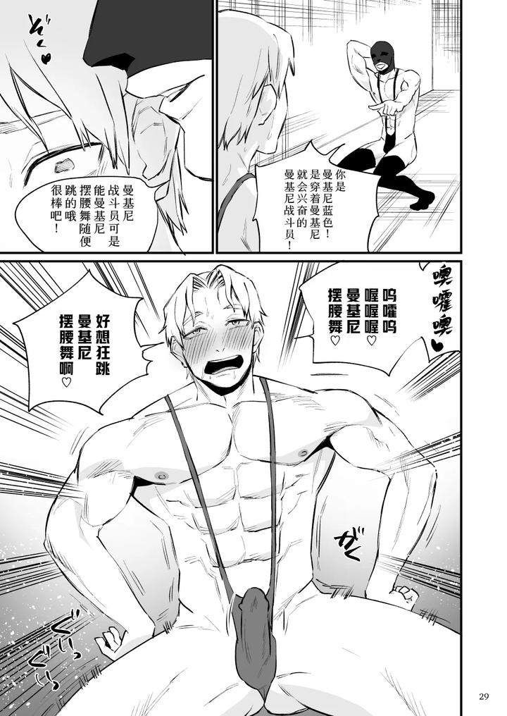 Hero-Mankini-Sennou-By-Asakawaya-Asakawa-Yuki-Chn page 30