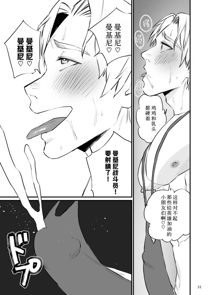 Hero-Mankini-Sennou-By-Asakawaya-Asakawa-Yuki-Chn page 32