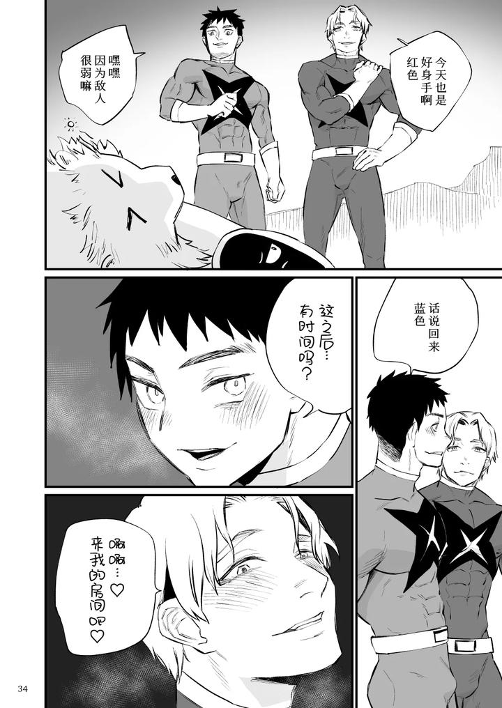 Hero-Mankini-Sennou-By-Asakawaya-Asakawa-Yuki-Chn page 34