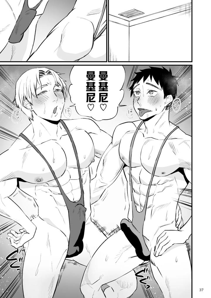 Hero-Mankini-Sennou-By-Asakawaya-Asakawa-Yuki-Chn page 37