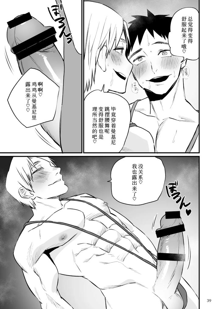 Hero-Mankini-Sennou-By-Asakawaya-Asakawa-Yuki-Chn page 39