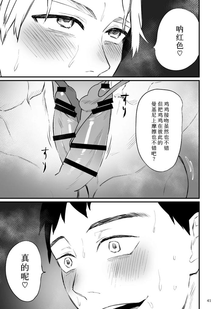 Hero-Mankini-Sennou-By-Asakawaya-Asakawa-Yuki-Chn page 41