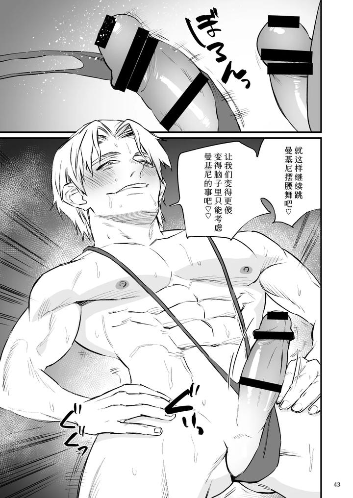 Hero-Mankini-Sennou-By-Asakawaya-Asakawa-Yuki-Chn page 43