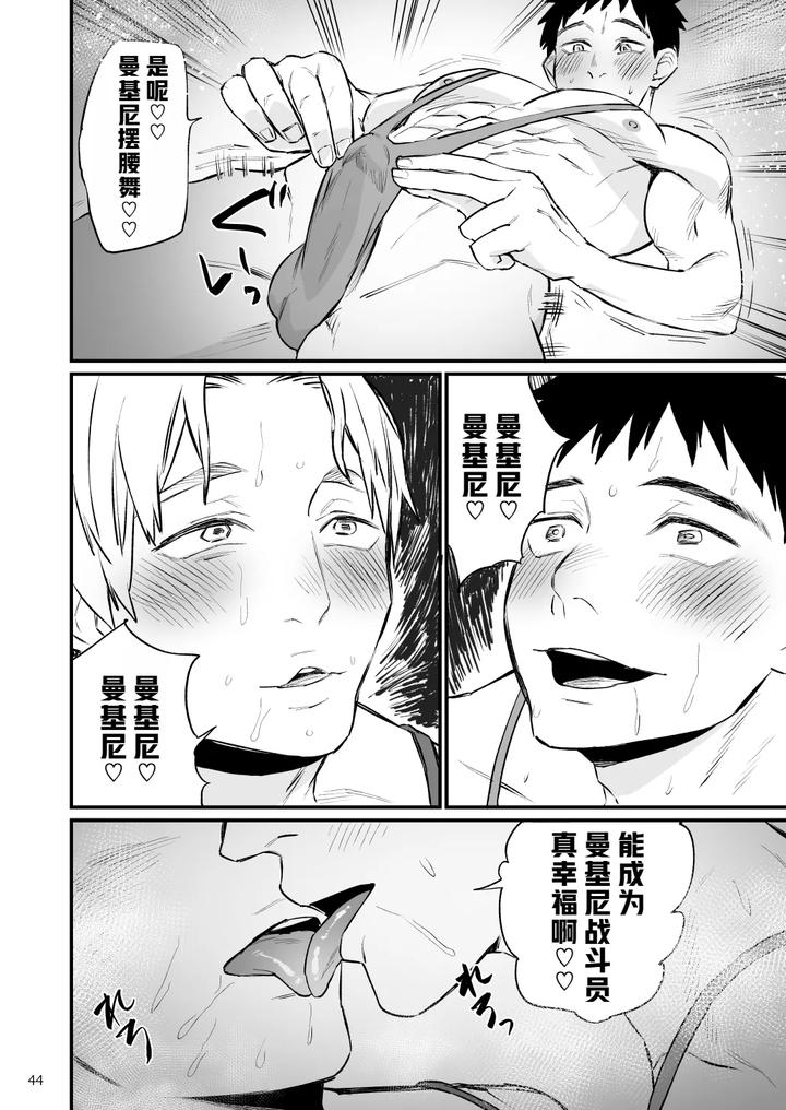 Hero-Mankini-Sennou-By-Asakawaya-Asakawa-Yuki-Chn page 44