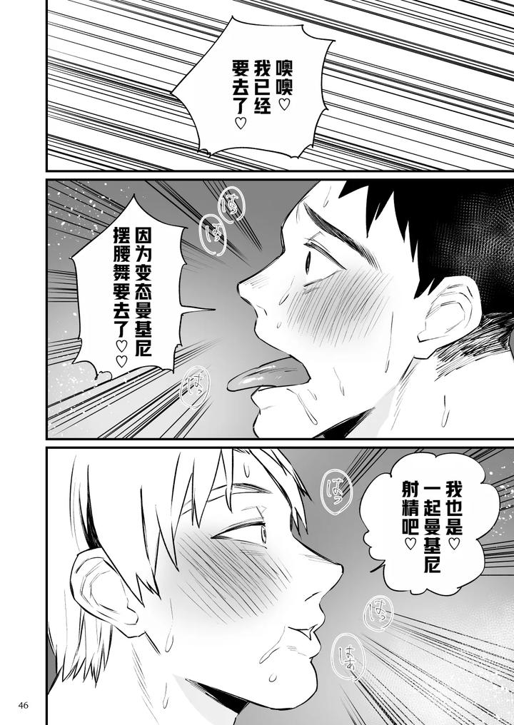 Hero-Mankini-Sennou-By-Asakawaya-Asakawa-Yuki-Chn page 46