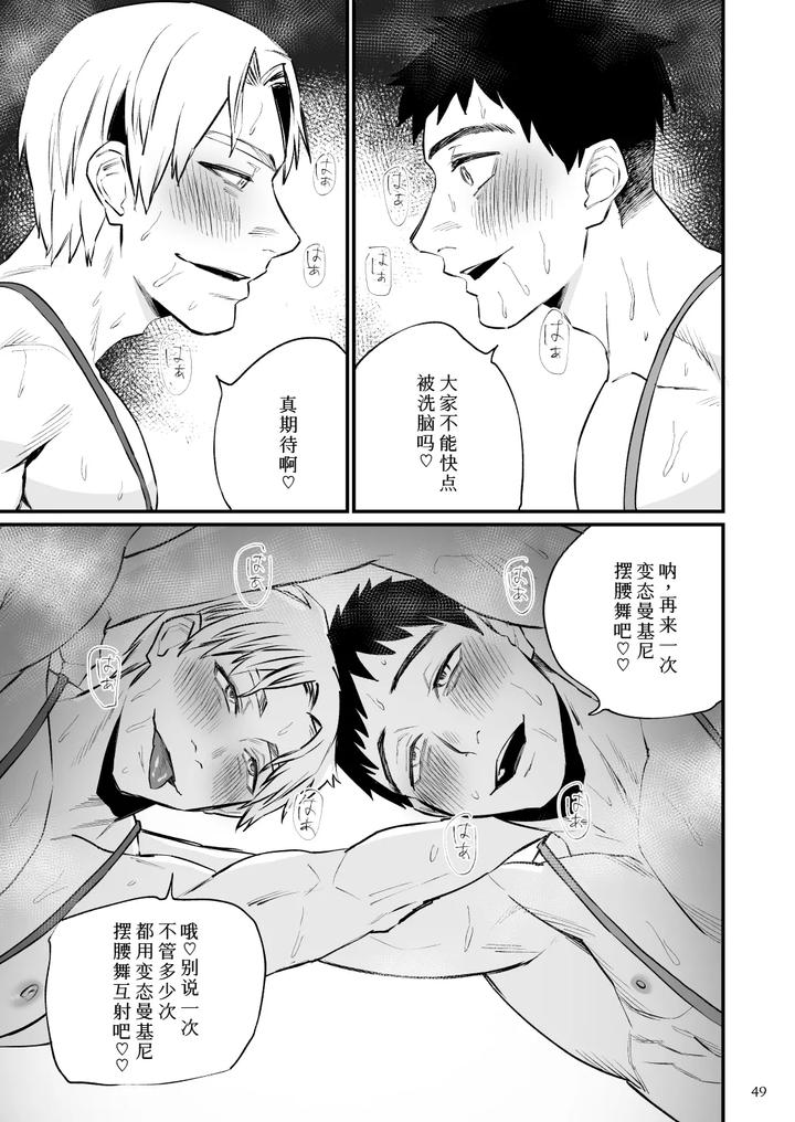 Hero-Mankini-Sennou-By-Asakawaya-Asakawa-Yuki-Chn page 49