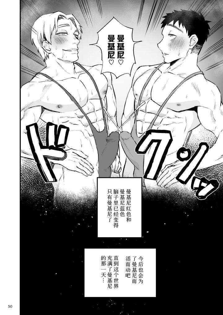 Hero-Mankini-Sennou-By-Asakawaya-Asakawa-Yuki-Chn page 50