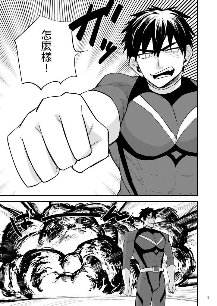 Hero-Red-Hakase-No-Kaihatsu-Shita-Shokushu-Ni-Kaihatsu-Sareru-By-Asakawaya-Asakawa-Yuki-Chn page 2