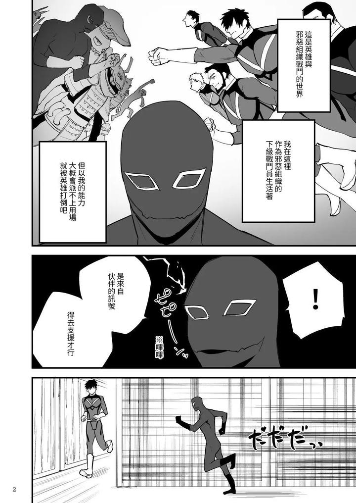 Hero-Red-Hakase-No-Kaihatsu-Shita-Shokushu-Ni-Kaihatsu-Sareru-By-Asakawaya-Asakawa-Yuki-Chn page 3
