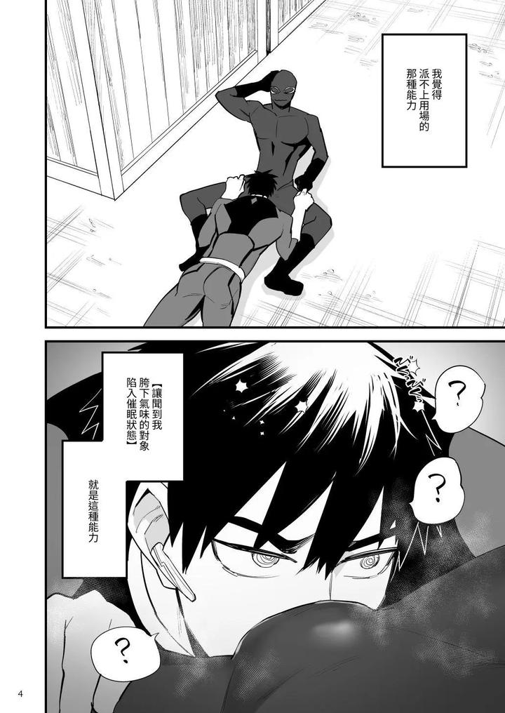 Hero-Red-Hakase-No-Kaihatsu-Shita-Shokushu-Ni-Kaihatsu-Sareru-By-Asakawaya-Asakawa-Yuki-Chn page 5