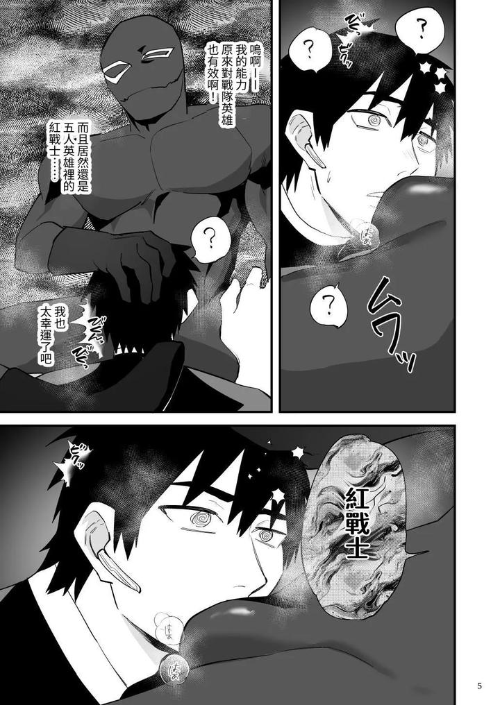 Hero-Red-Hakase-No-Kaihatsu-Shita-Shokushu-Ni-Kaihatsu-Sareru-By-Asakawaya-Asakawa-Yuki-Chn page 6