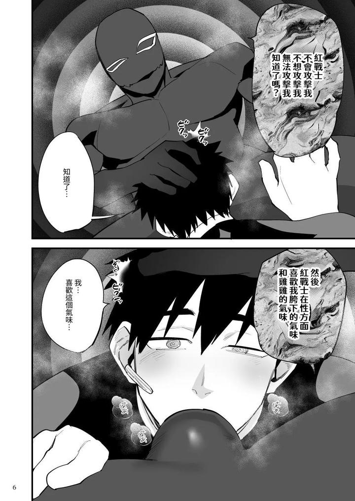 Hero-Red-Hakase-No-Kaihatsu-Shita-Shokushu-Ni-Kaihatsu-Sareru-By-Asakawaya-Asakawa-Yuki-Chn page 7