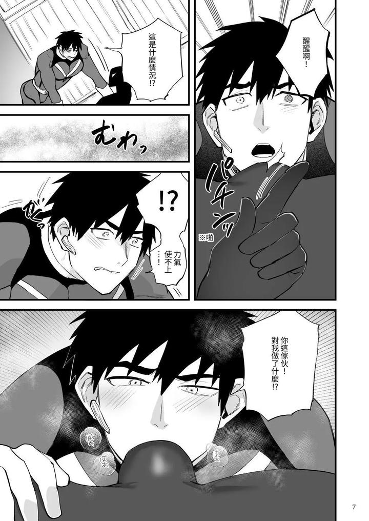 Hero-Red-Hakase-No-Kaihatsu-Shita-Shokushu-Ni-Kaihatsu-Sareru-By-Asakawaya-Asakawa-Yuki-Chn page 8