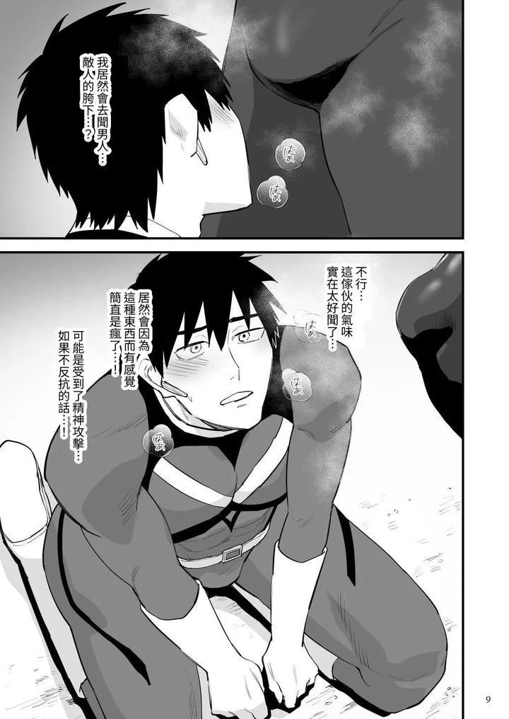 Hero-Red-Hakase-No-Kaihatsu-Shita-Shokushu-Ni-Kaihatsu-Sareru-By-Asakawaya-Asakawa-Yuki-Chn page 10