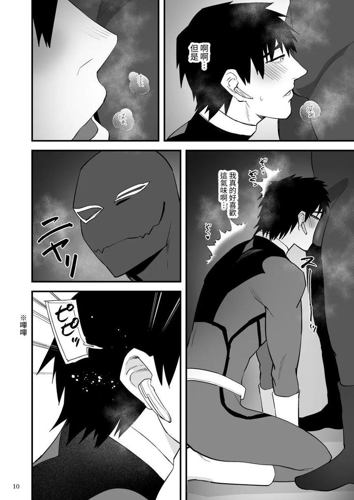 Hero-Red-Hakase-No-Kaihatsu-Shita-Shokushu-Ni-Kaihatsu-Sareru-By-Asakawaya-Asakawa-Yuki-Chn page 11