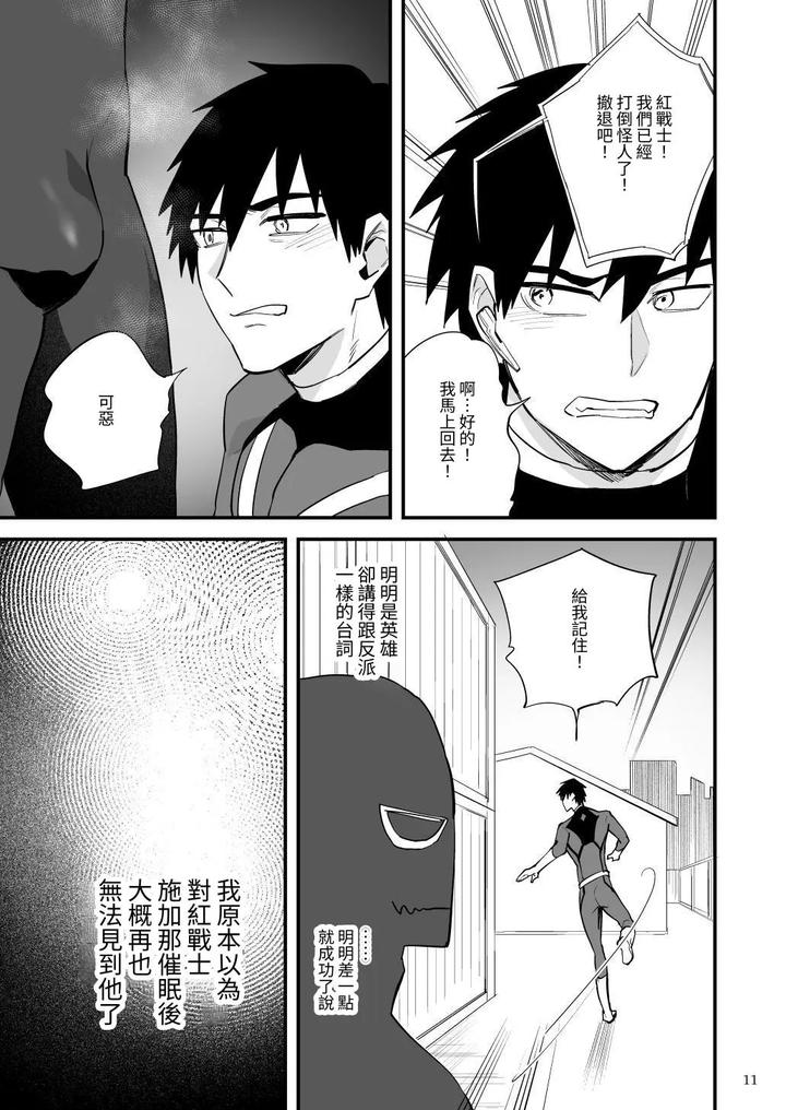 Hero-Red-Hakase-No-Kaihatsu-Shita-Shokushu-Ni-Kaihatsu-Sareru-By-Asakawaya-Asakawa-Yuki-Chn page 12