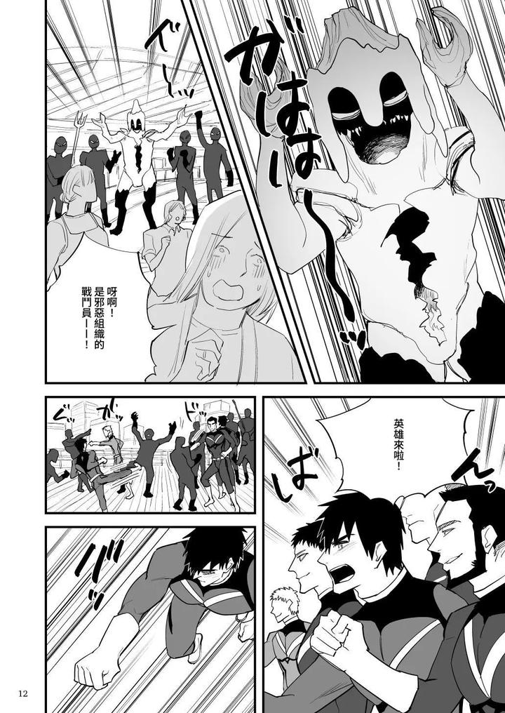Hero-Red-Hakase-No-Kaihatsu-Shita-Shokushu-Ni-Kaihatsu-Sareru-By-Asakawaya-Asakawa-Yuki-Chn page 13