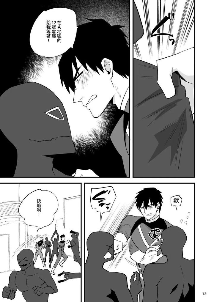 Hero-Red-Hakase-No-Kaihatsu-Shita-Shokushu-Ni-Kaihatsu-Sareru-By-Asakawaya-Asakawa-Yuki-Chn page 14