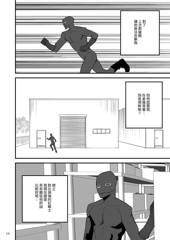 Hero-Red-Hakase-No-Kaihatsu-Shita-Shokushu-Ni-Kaihatsu-Sareru-By-Asakawaya-Asakawa-Yuki-Chn page 15